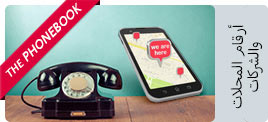 phonebook for jordan business directory